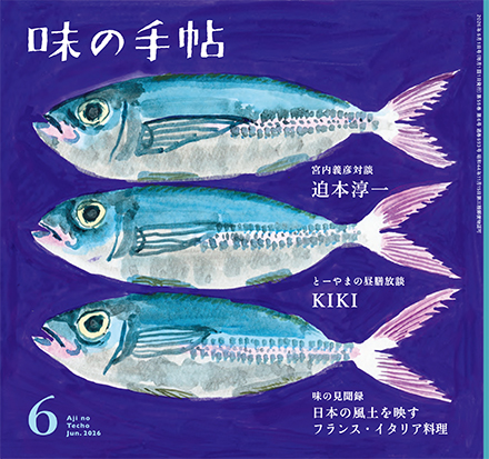 味の手帖最新号